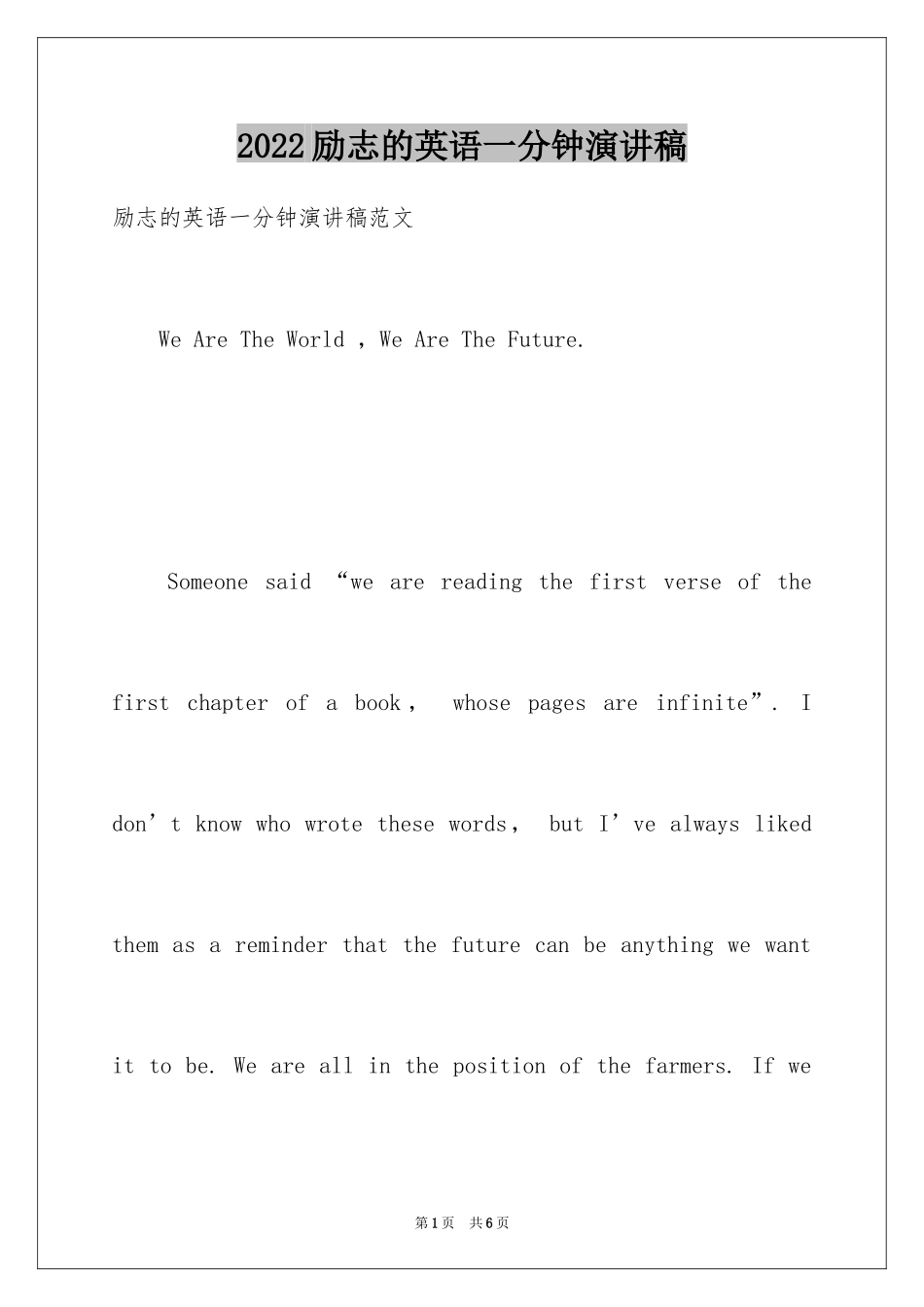 2024励志的英语一分钟演讲稿_第1页