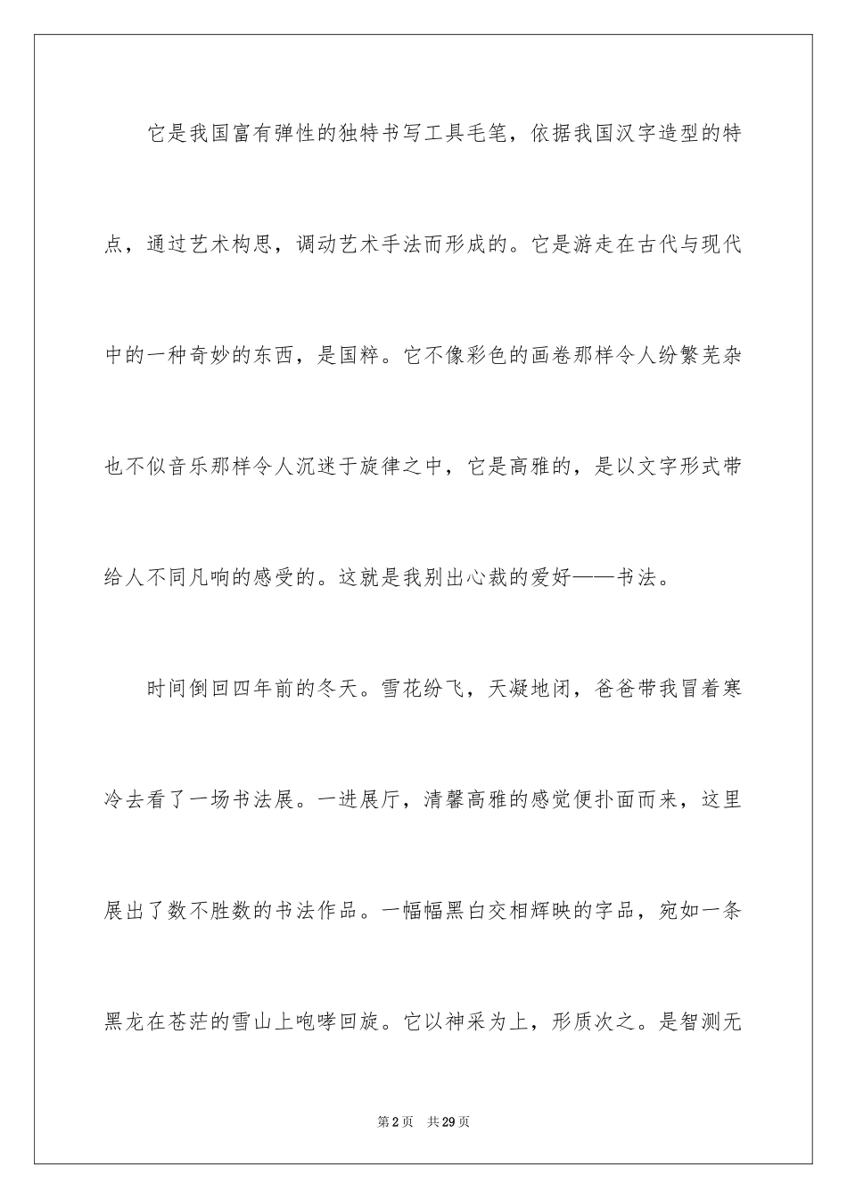 2024写物优秀作文600字_14_第2页