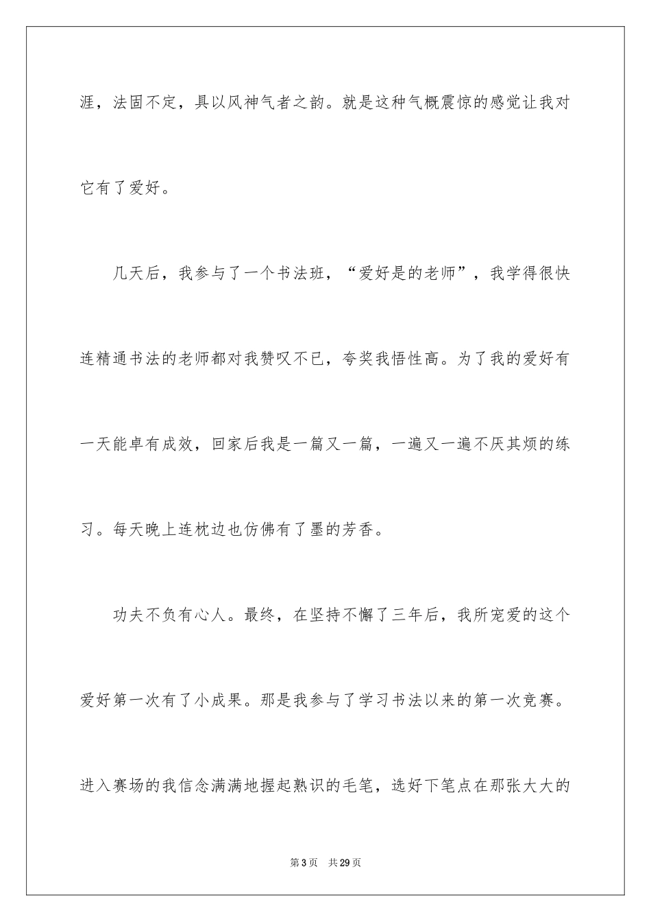 2024写物优秀作文600字_14_第3页