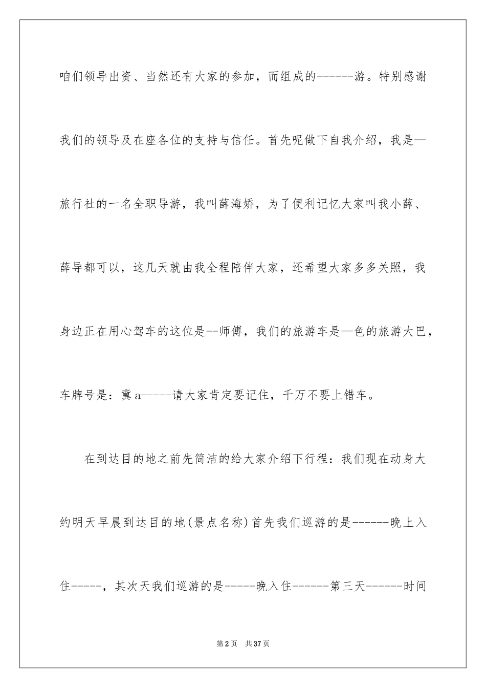 2024全陪导游欢迎词_第2页