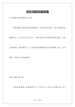 2024团结的演讲稿_532