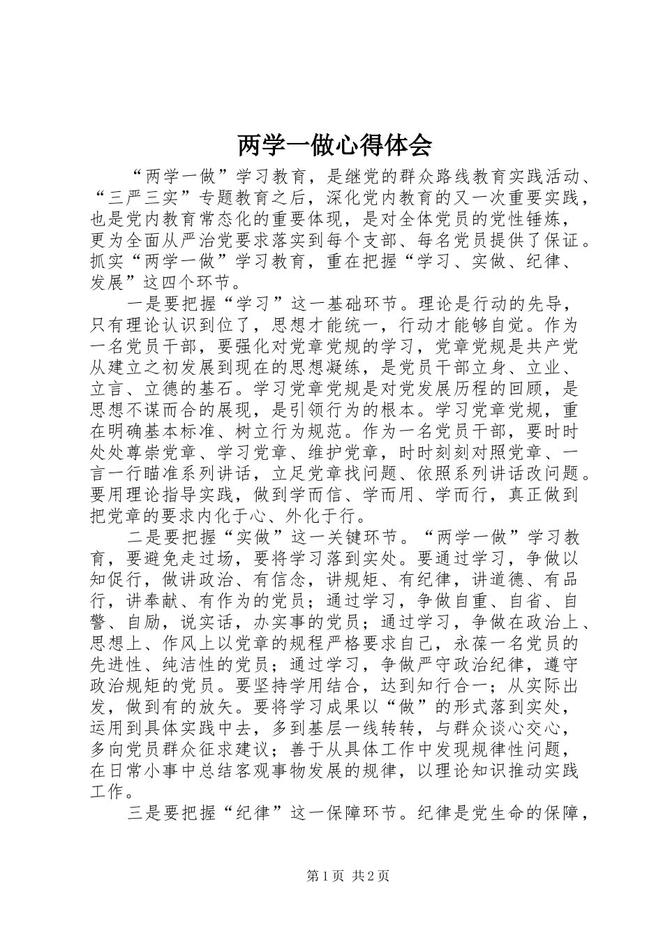两学一做心得体会_2 (3)_第1页