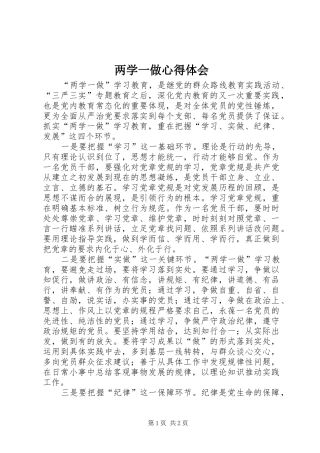 两学一做心得体会_2 (3)