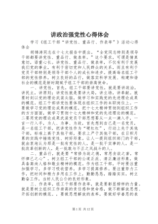 讲政治强党性心得体会