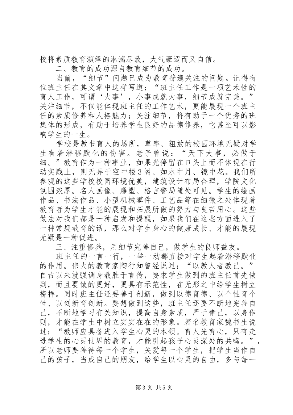赴上海第一中学和XX县区高级中学考察学习心得体会_1_第3页