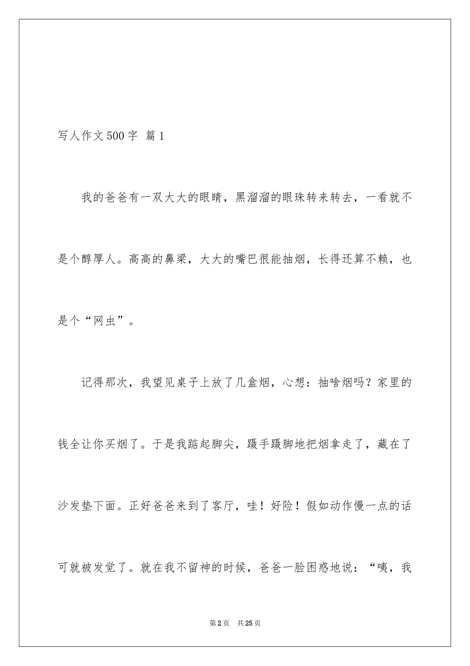 2024写人作文500字_193_第2页