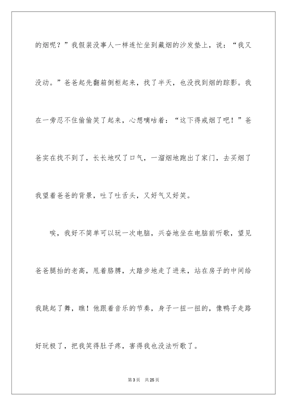 2024写人作文500字_193_第3页