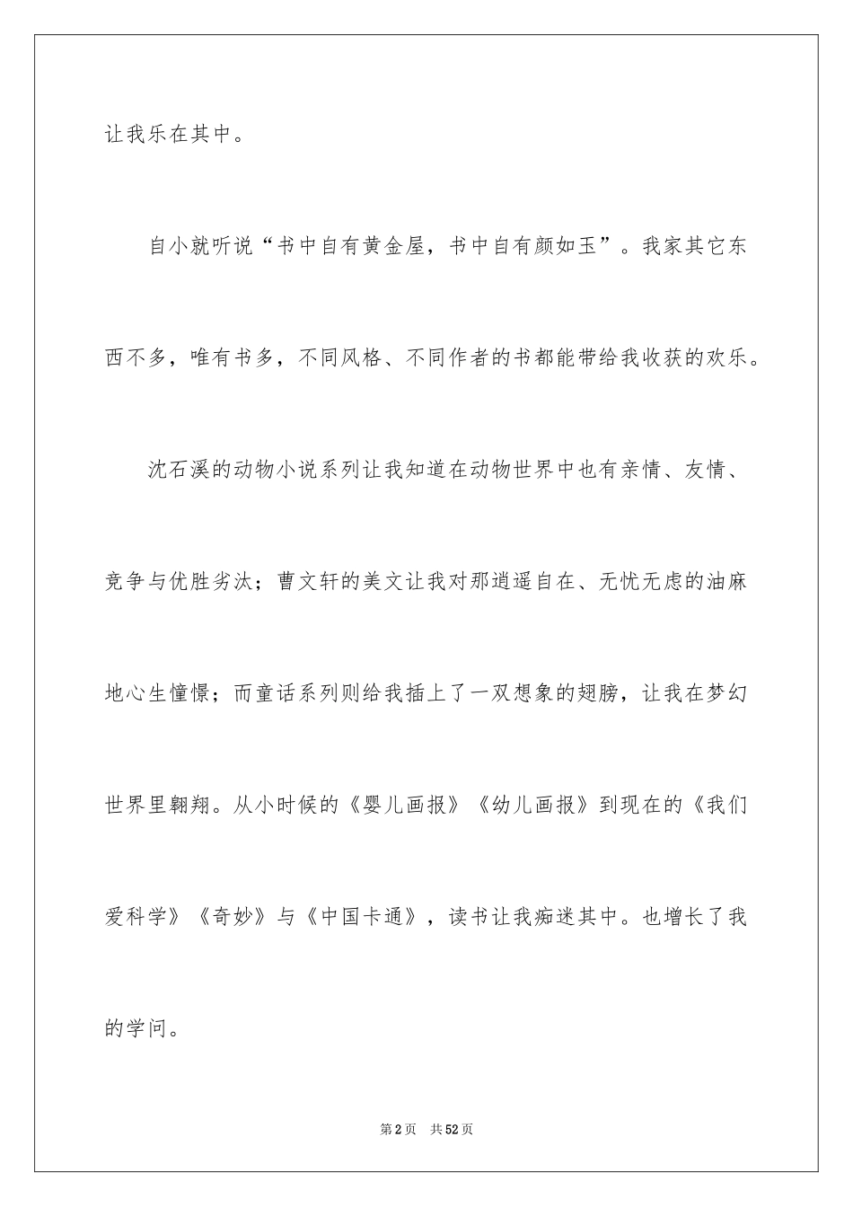 2024周记小学四年级_1_第2页