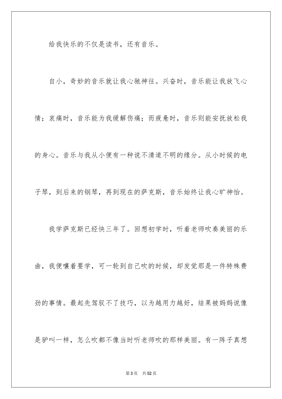 2024周记小学四年级_1_第3页