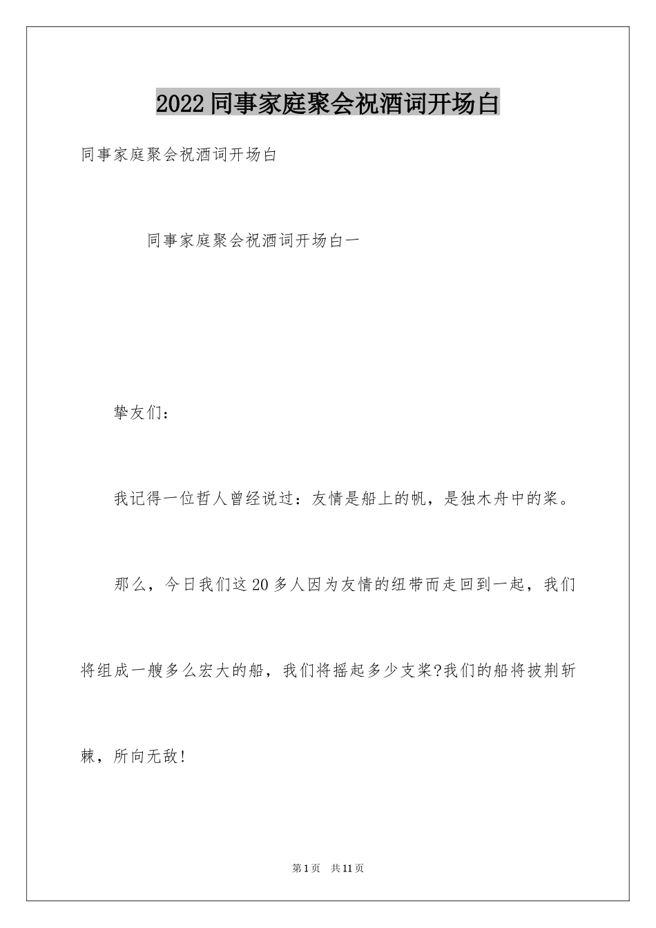 2024同事家庭聚会祝酒词开场白_第1页