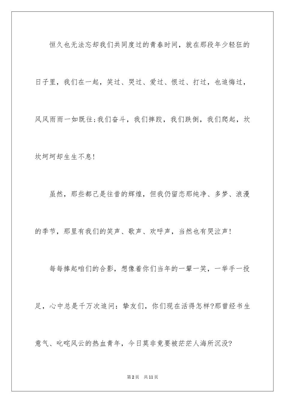 2024同事家庭聚会祝酒词开场白_第2页