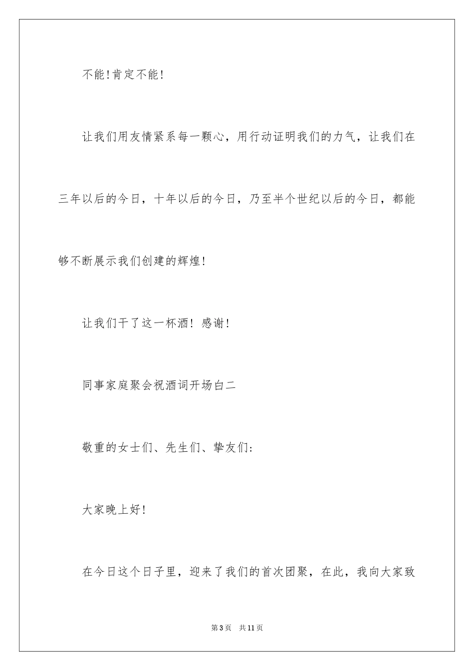 2024同事家庭聚会祝酒词开场白_第3页