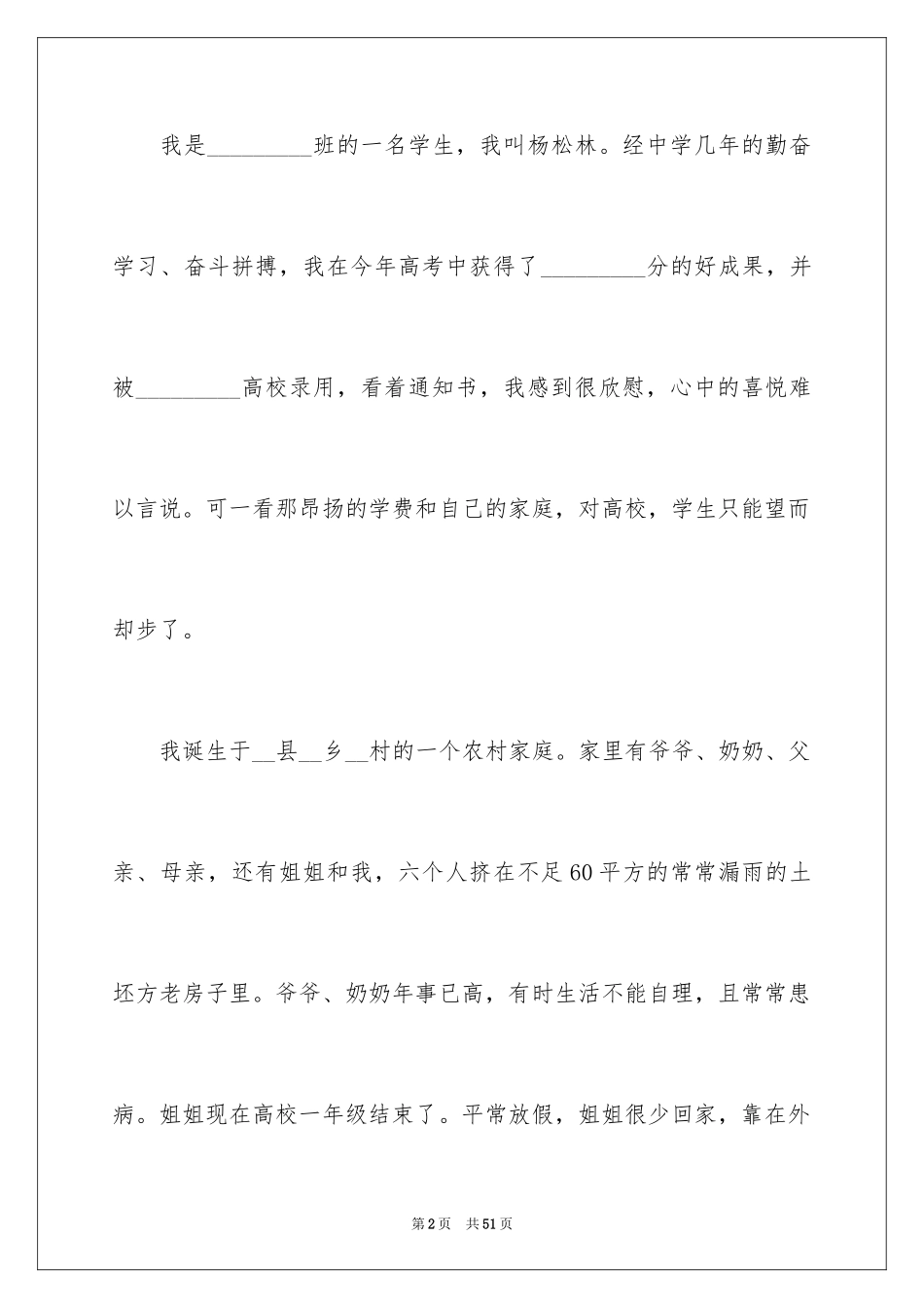 2024大学生补助申请书_3_第2页