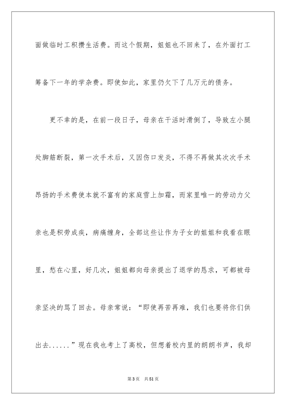 2024大学生补助申请书_3_第3页