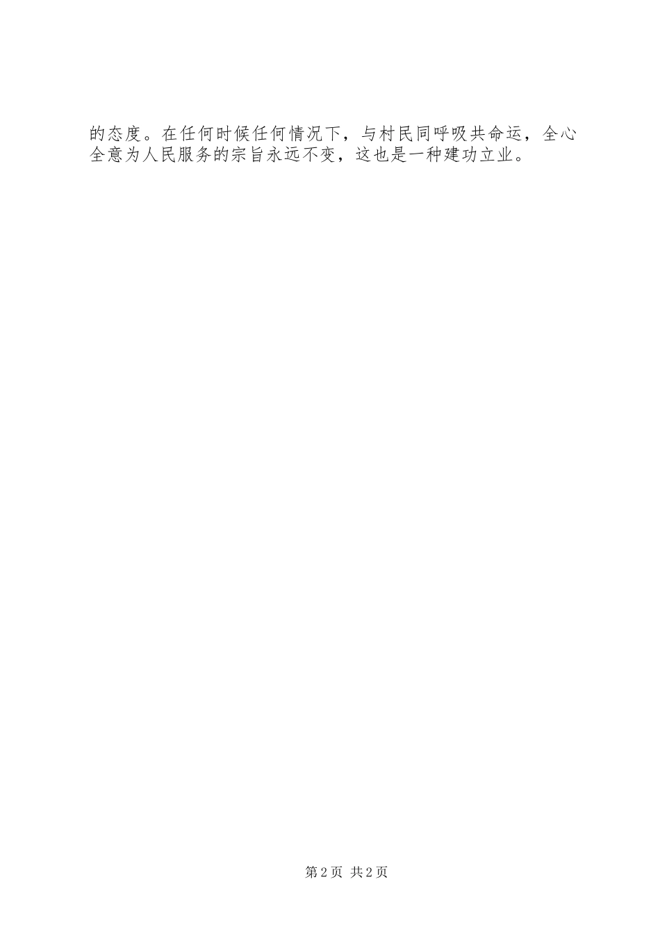 弘扬爱国奋斗精神、建功立业新时代心得体会_第2页