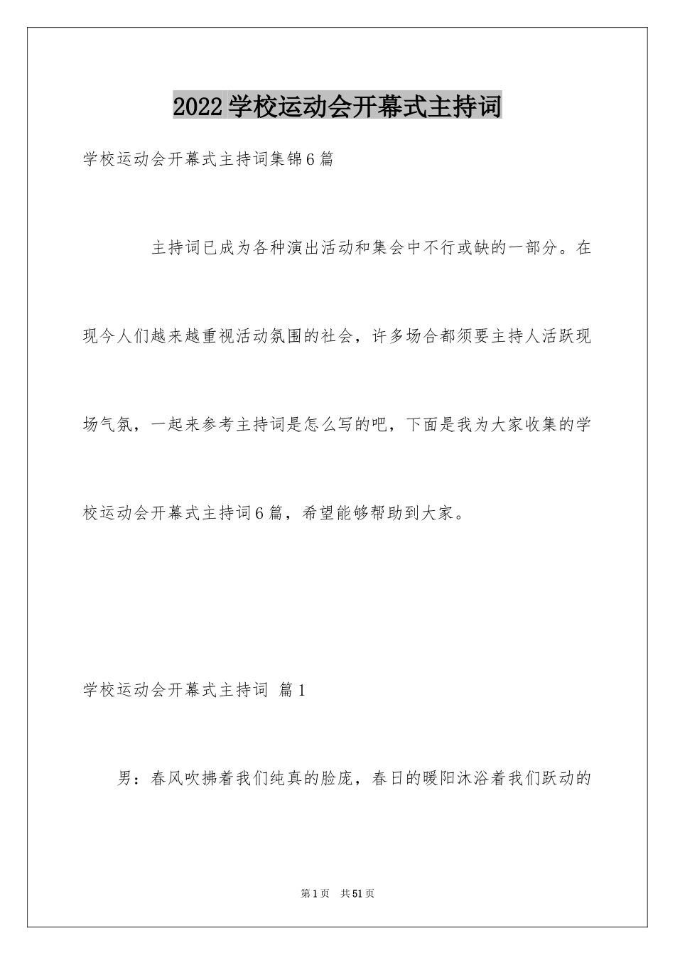 2024学校运动会开幕式主持词_3_第1页