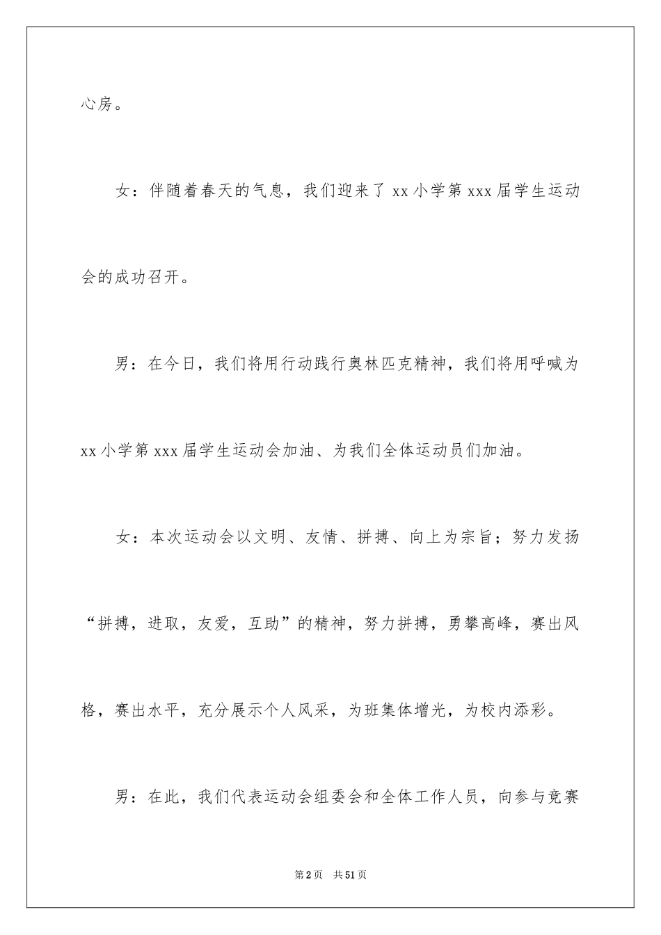 2024学校运动会开幕式主持词_3_第2页