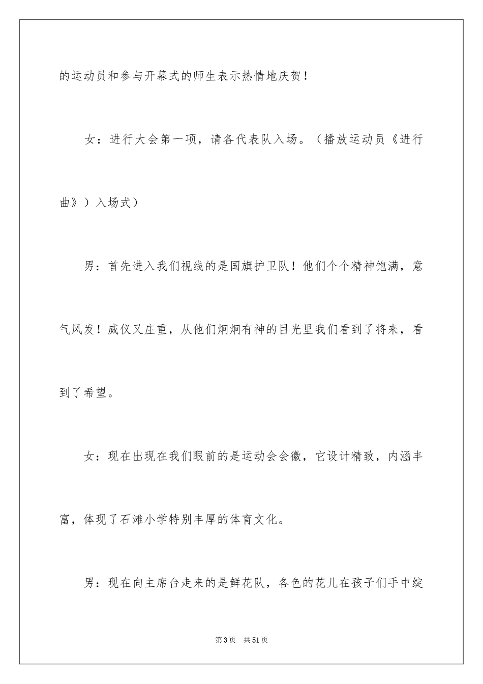 2024学校运动会开幕式主持词_3_第3页