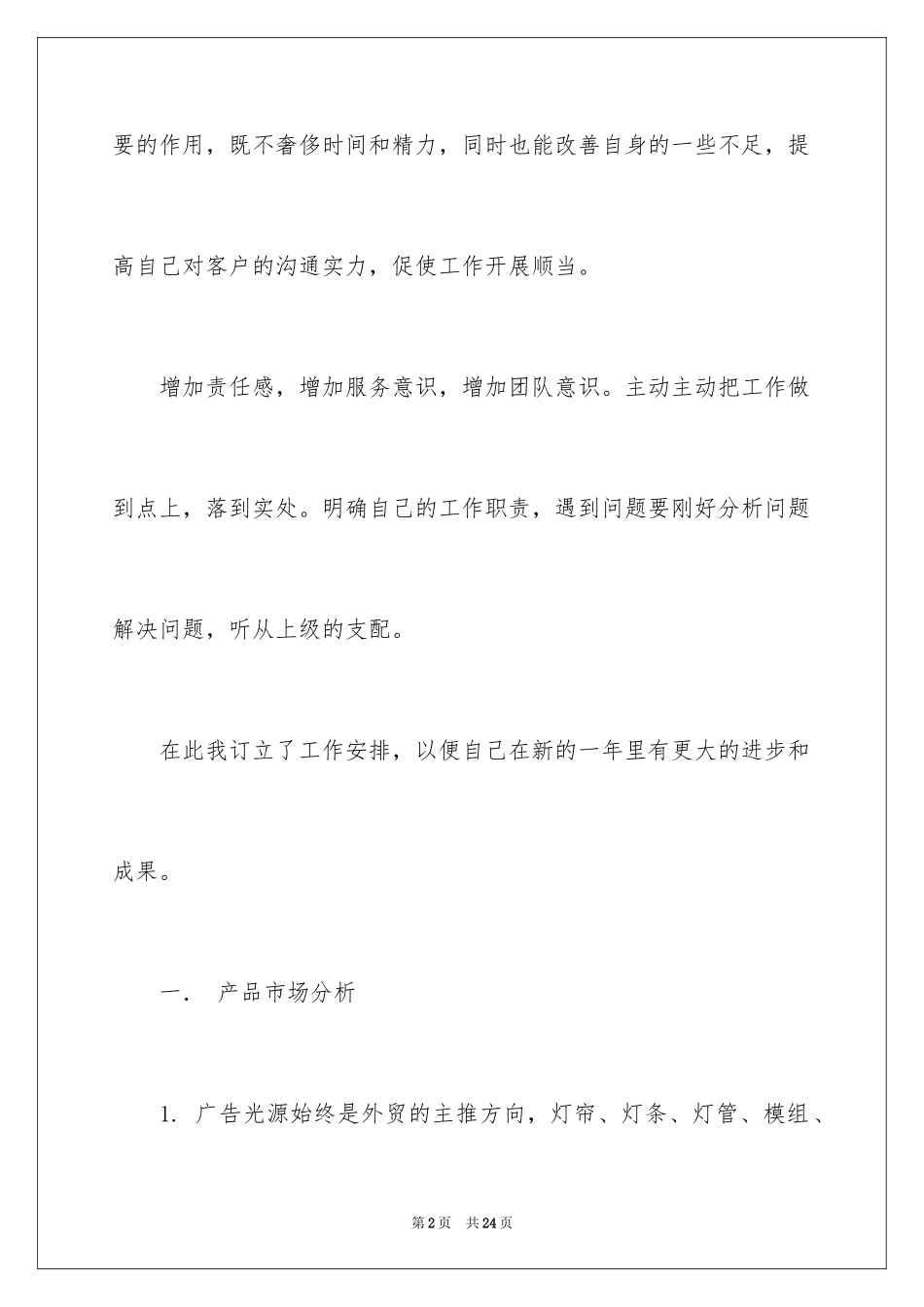 2024外贸工作计划_6_第2页