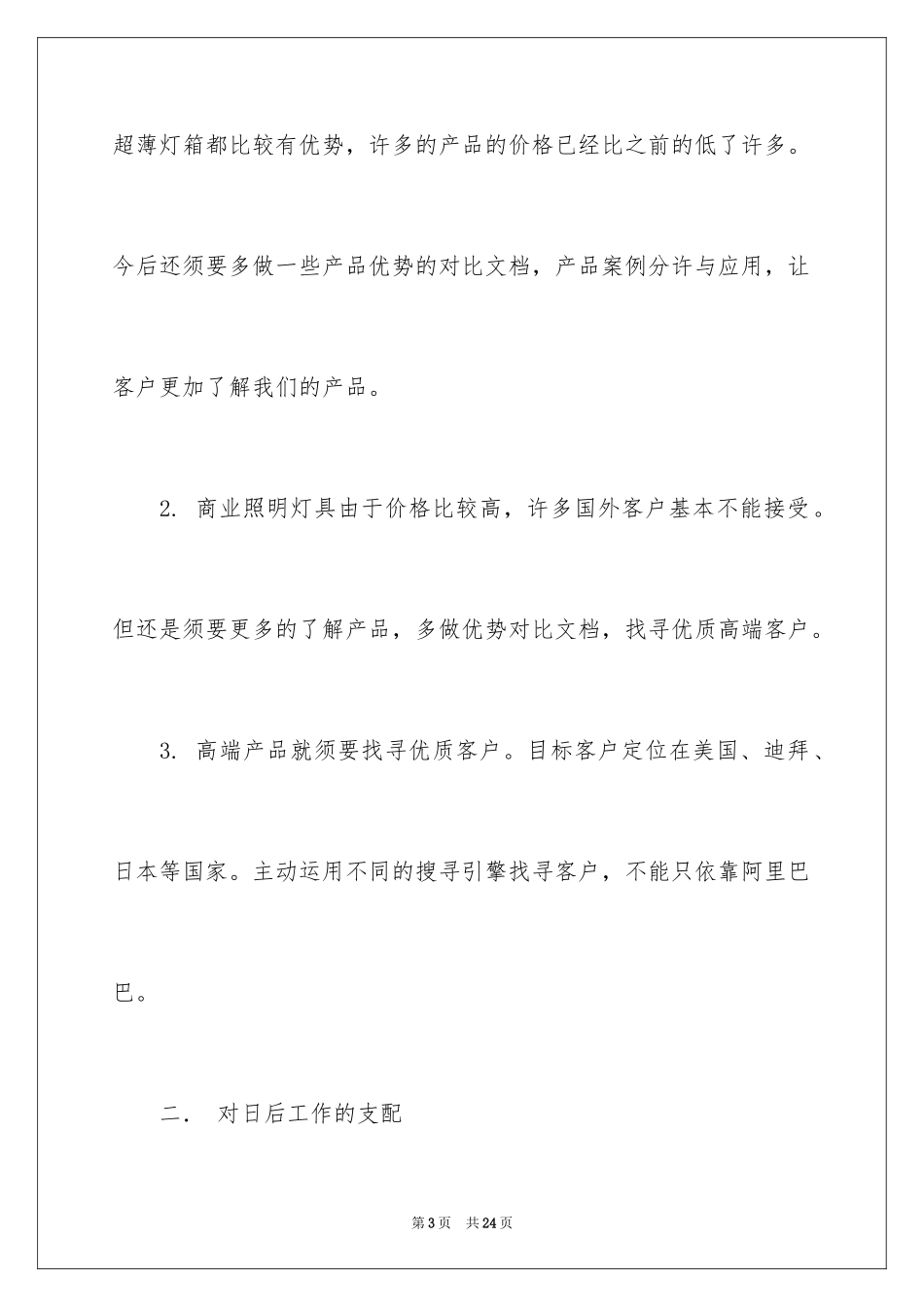 2024外贸工作计划_6_第3页