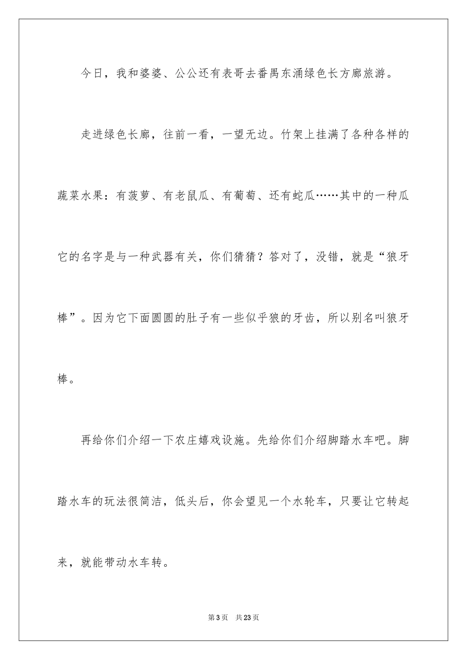 2024出游的日记_5_第3页
