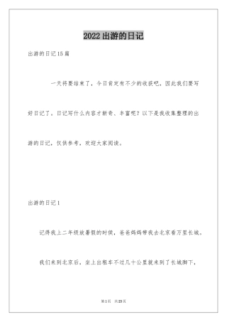 2024出游的日记_5