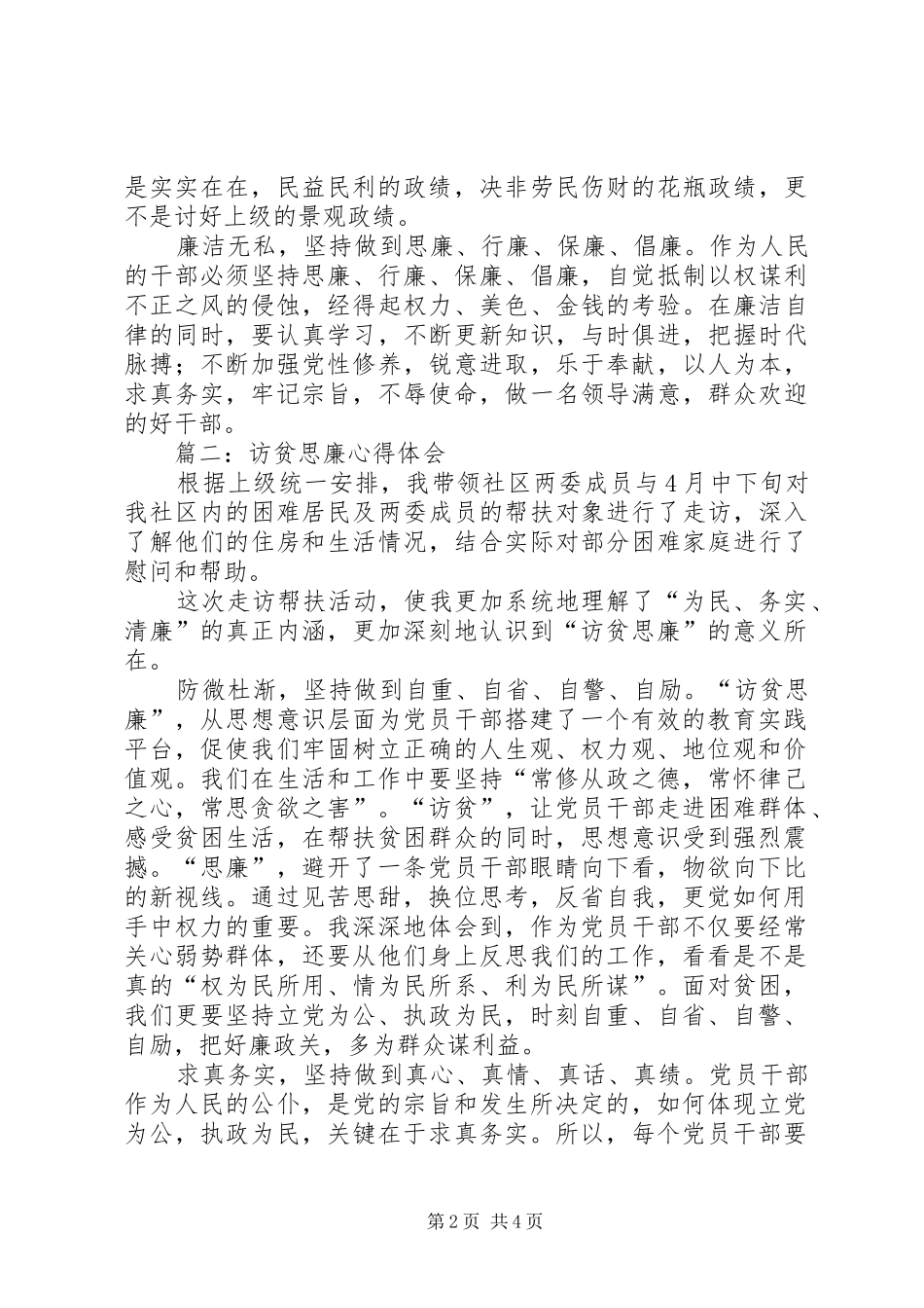 访贫思廉心得体会_第2页