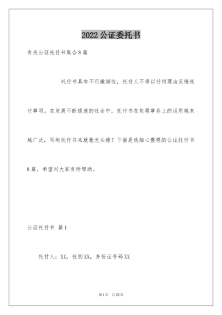 2024公证委托书_45