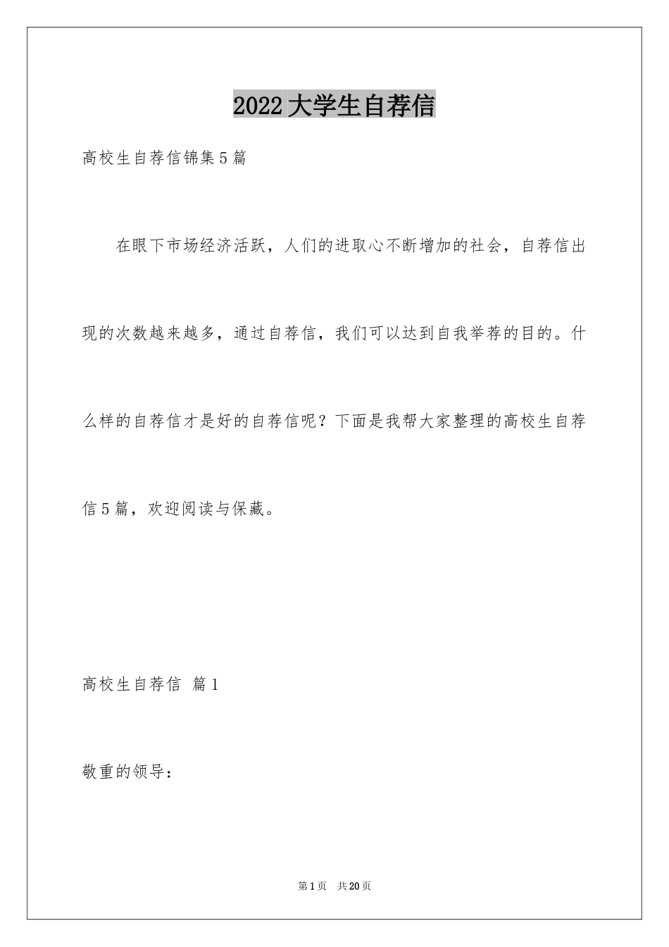 2024大学生自荐信_345_第1页