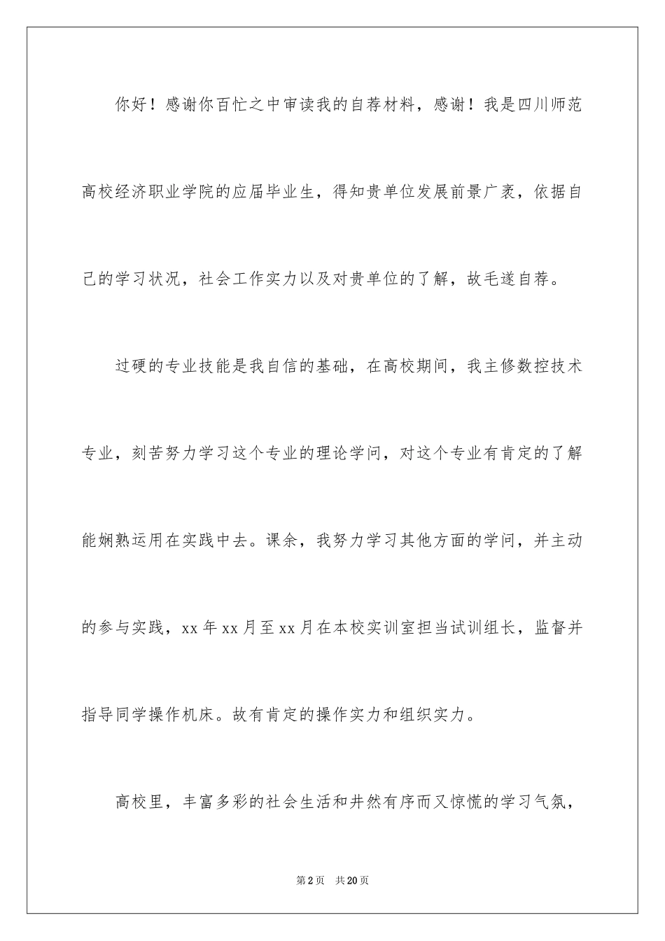 2024大学生自荐信_345_第2页