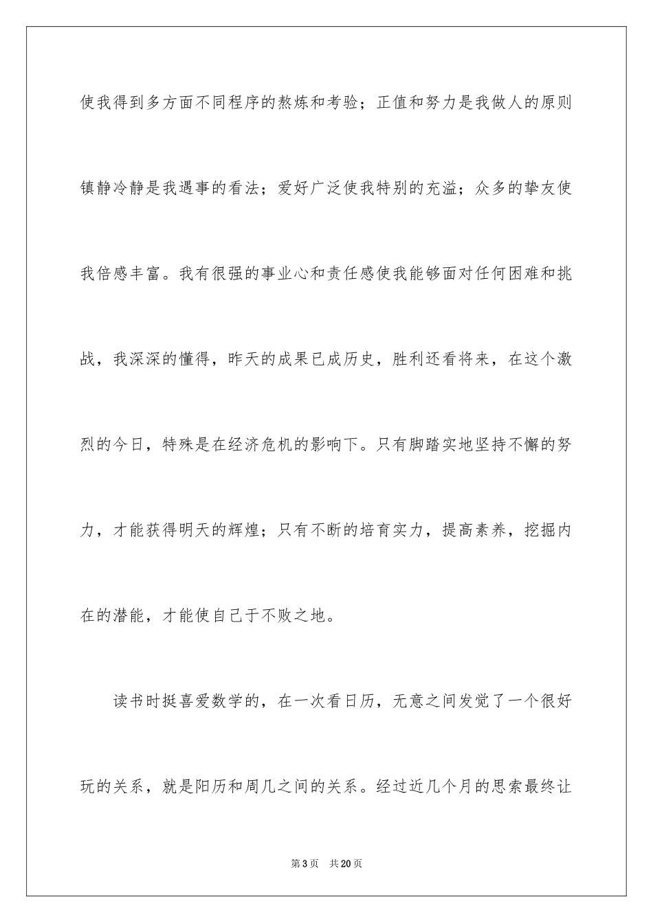 2024大学生自荐信_345_第3页