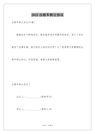 2024出租车转让协议_2