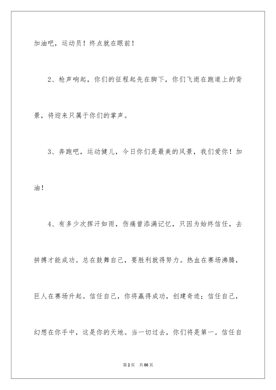 2024初中运动会加油稿_19_第2页