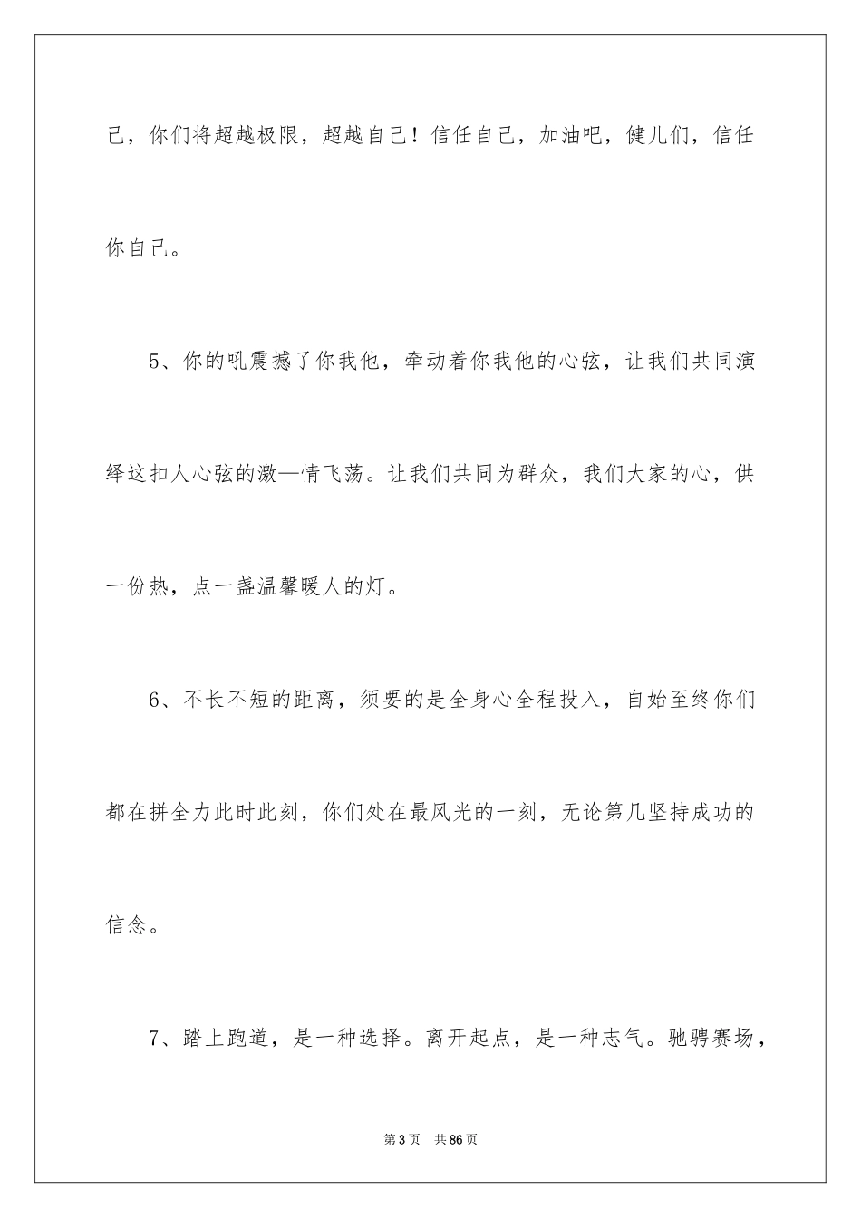 2024初中运动会加油稿_19_第3页