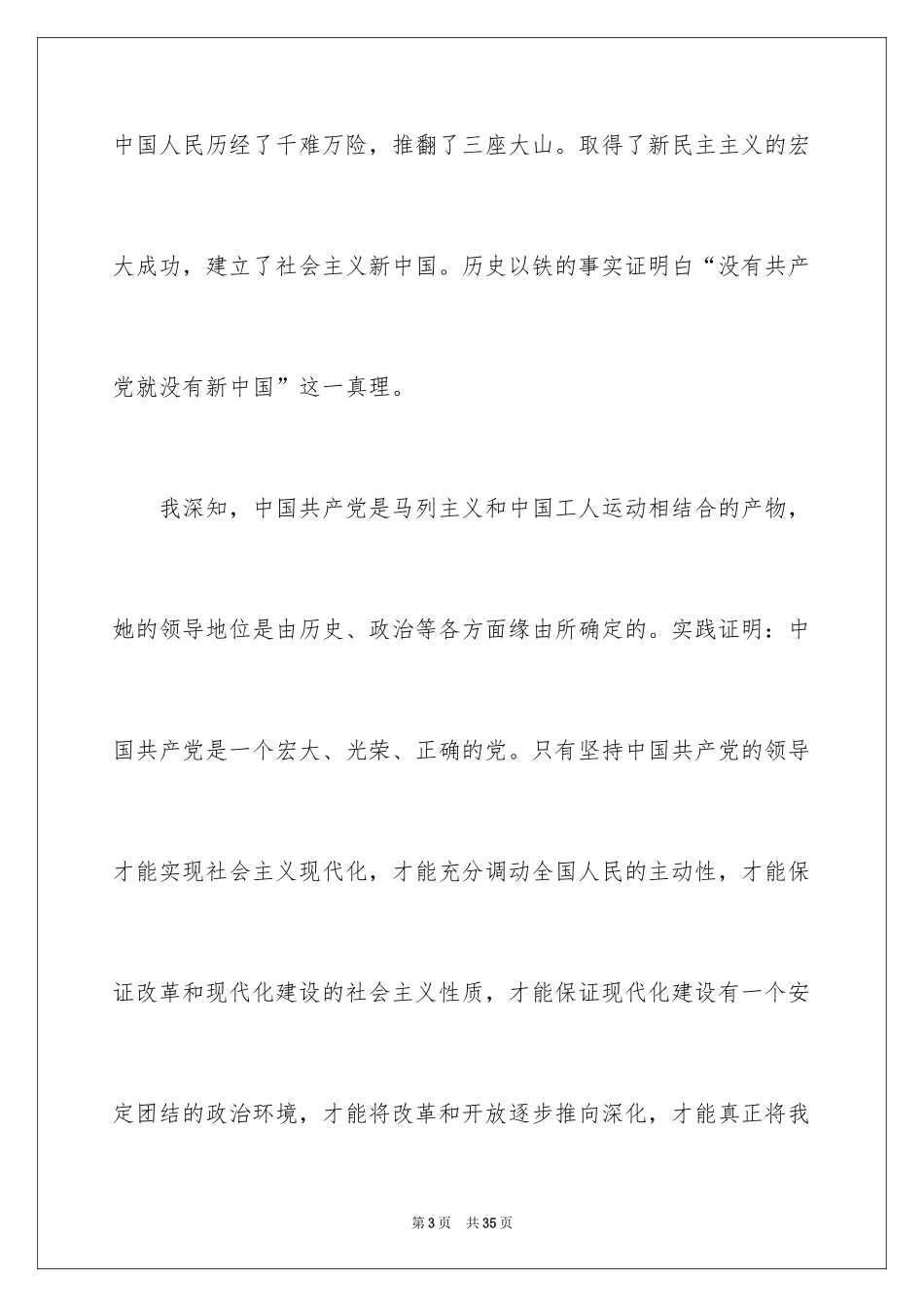 2024大一新生入党申请书_2_第3页