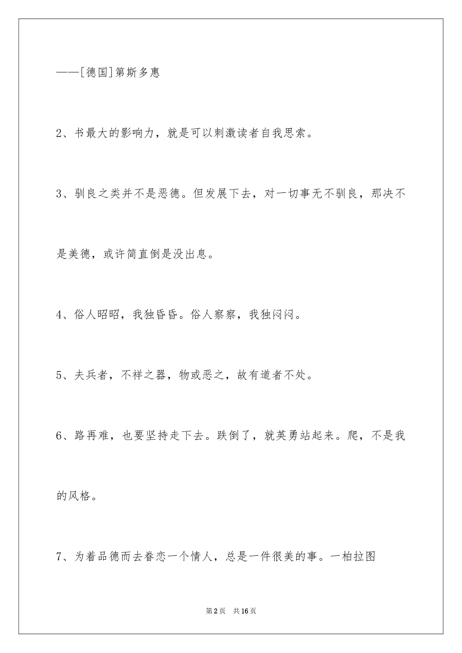 2024励志的人生格言85条_第2页