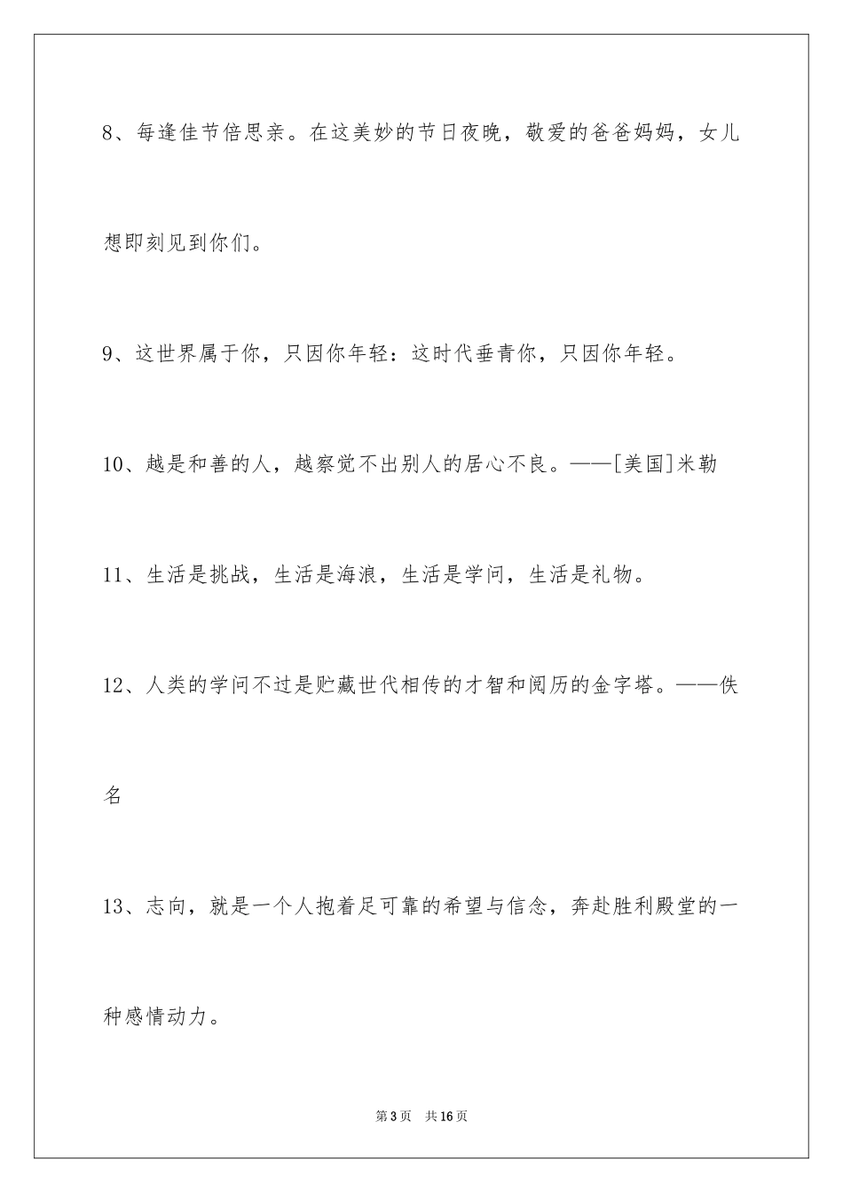 2024励志的人生格言85条_第3页