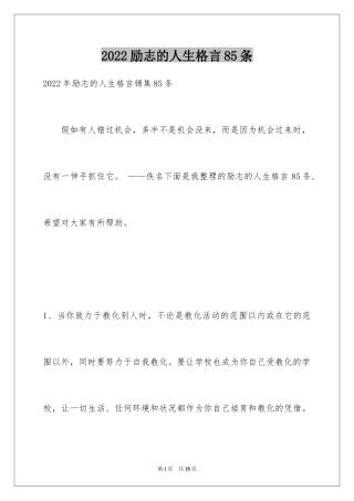 2024励志的人生格言85条