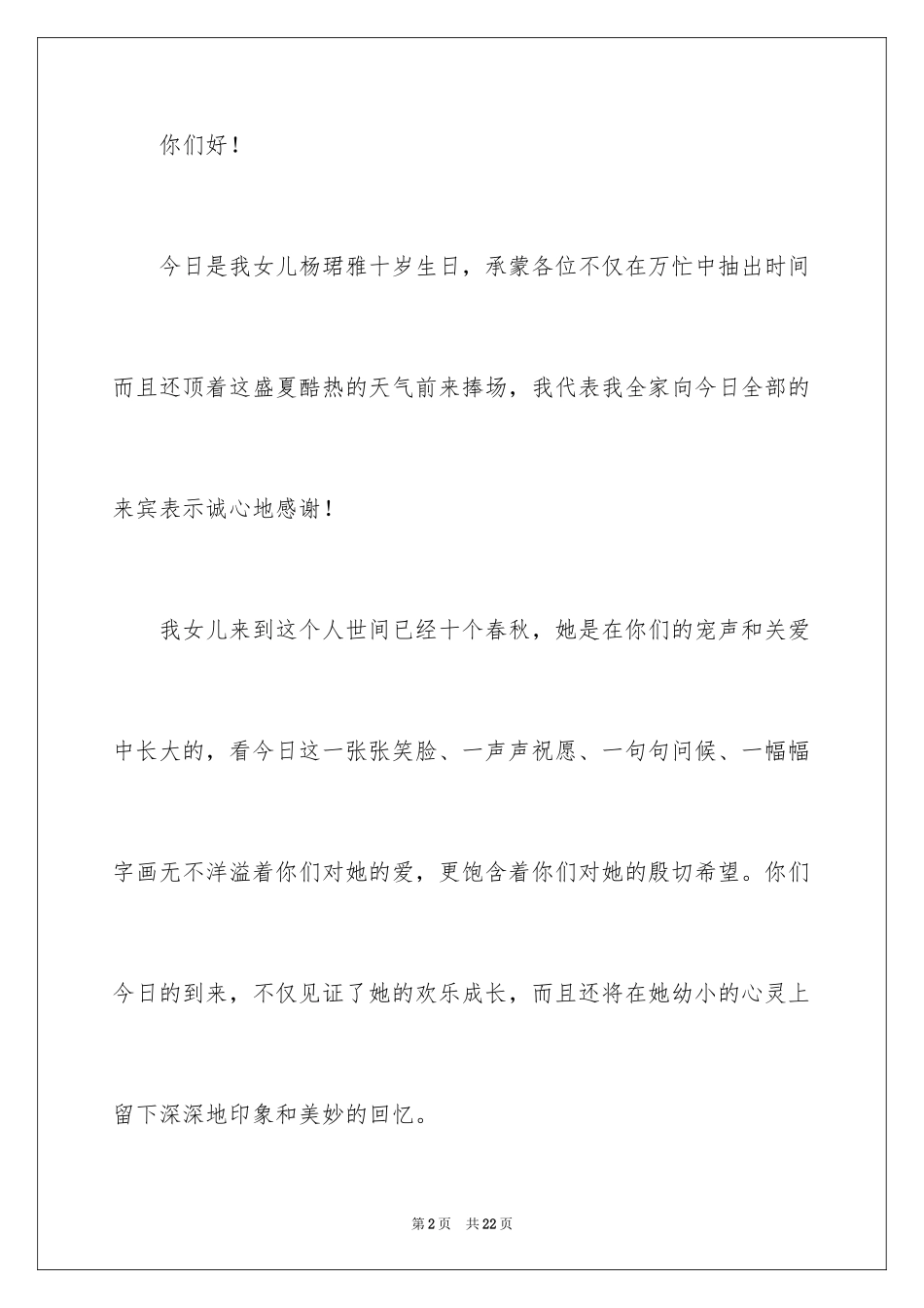 2024女儿十岁生日答谢词_第2页