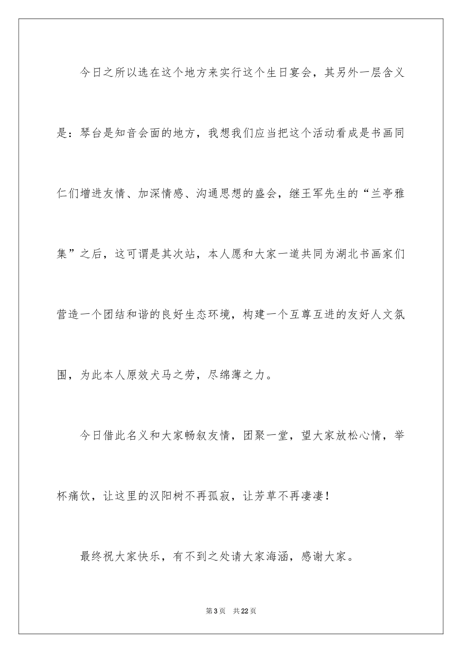 2024女儿十岁生日答谢词_第3页