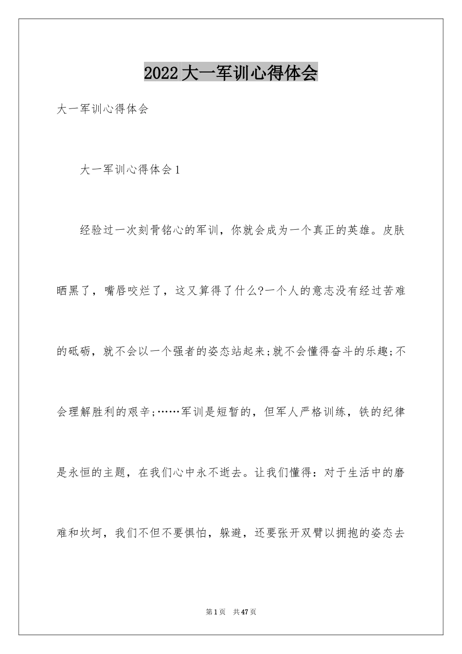 2024大一军训心得体会_177_第1页