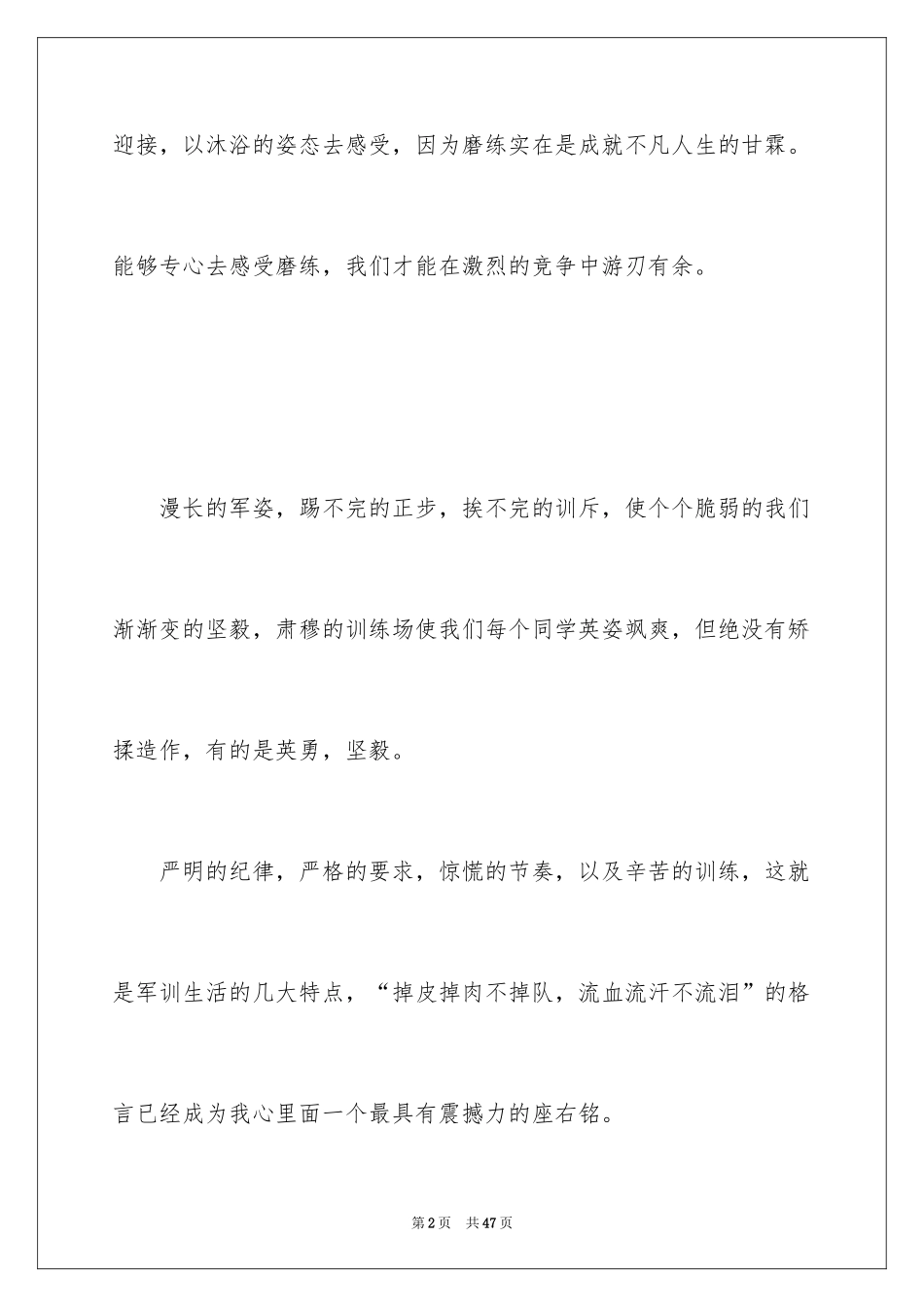 2024大一军训心得体会_177_第2页