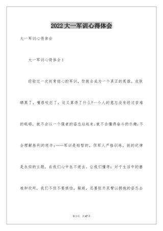 2024大一军训心得体会_177