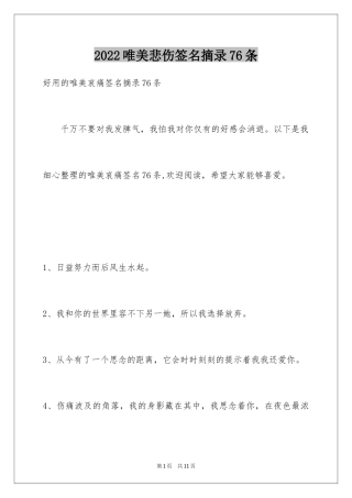 2024唯美悲伤签名摘录76条_1