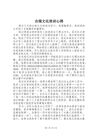 合规文化培训心得