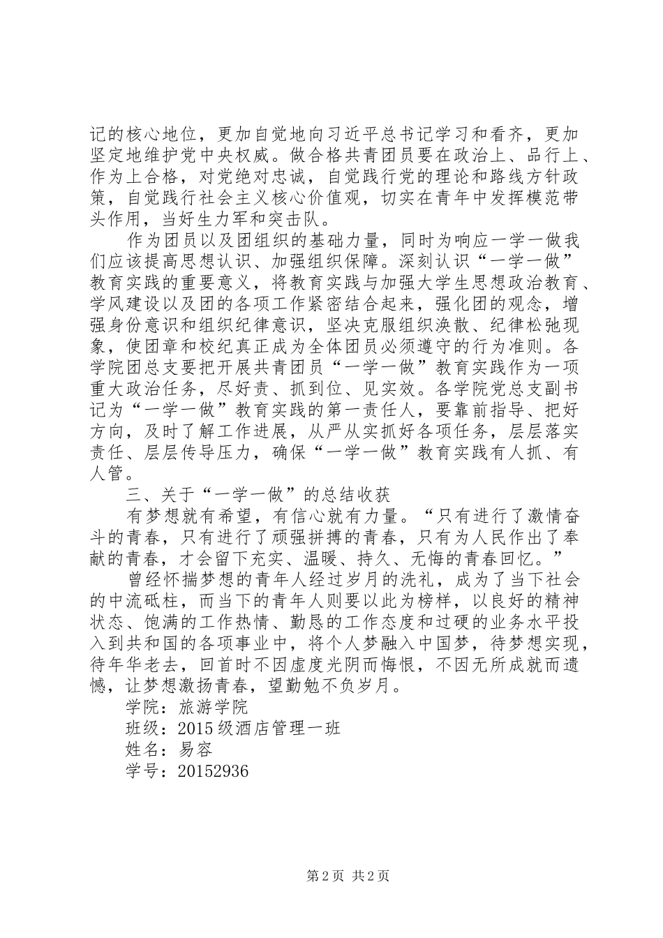 一学一做心得体会_1_第2页