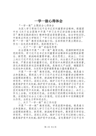 一学一做心得体会_1