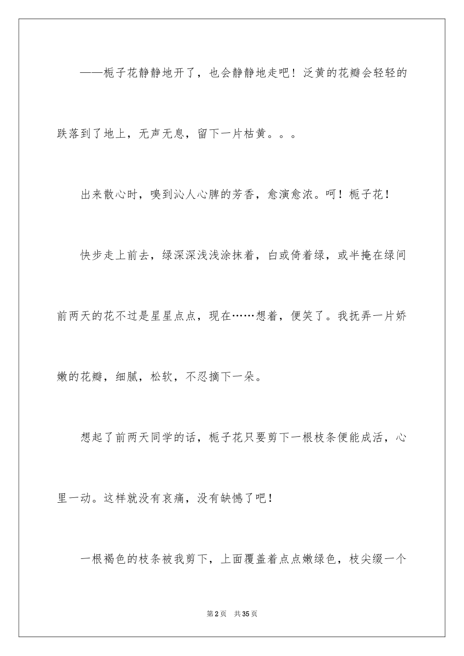 2024夏天初二作文_2_第2页