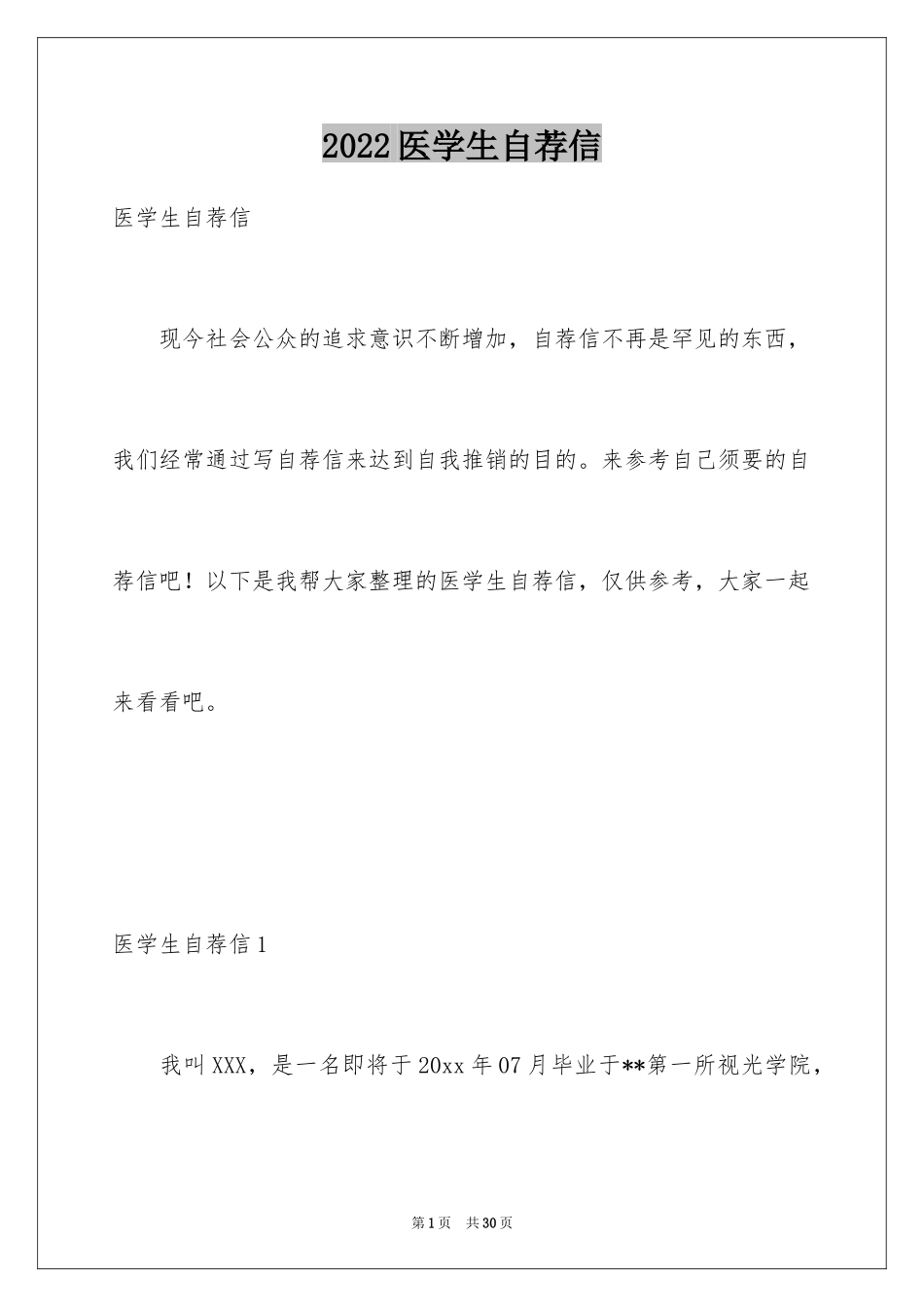 2024医学生自荐信_61_第1页