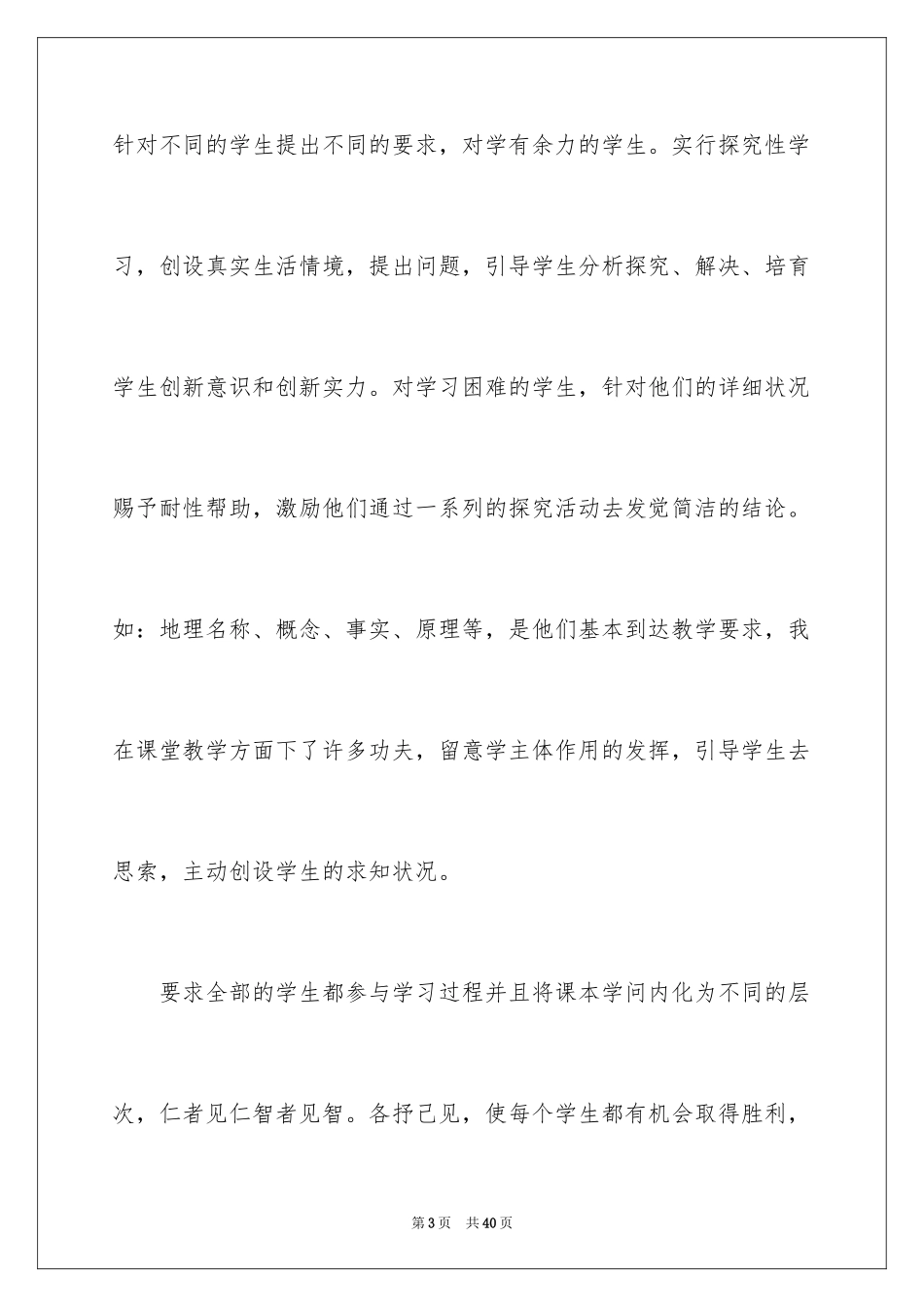 2024地理教学经验总结_第3页